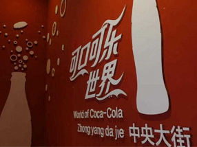 可口可乐（哈尔滨）