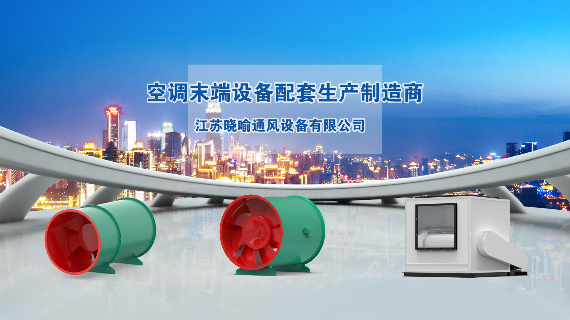 江苏研普通风设备有限公司